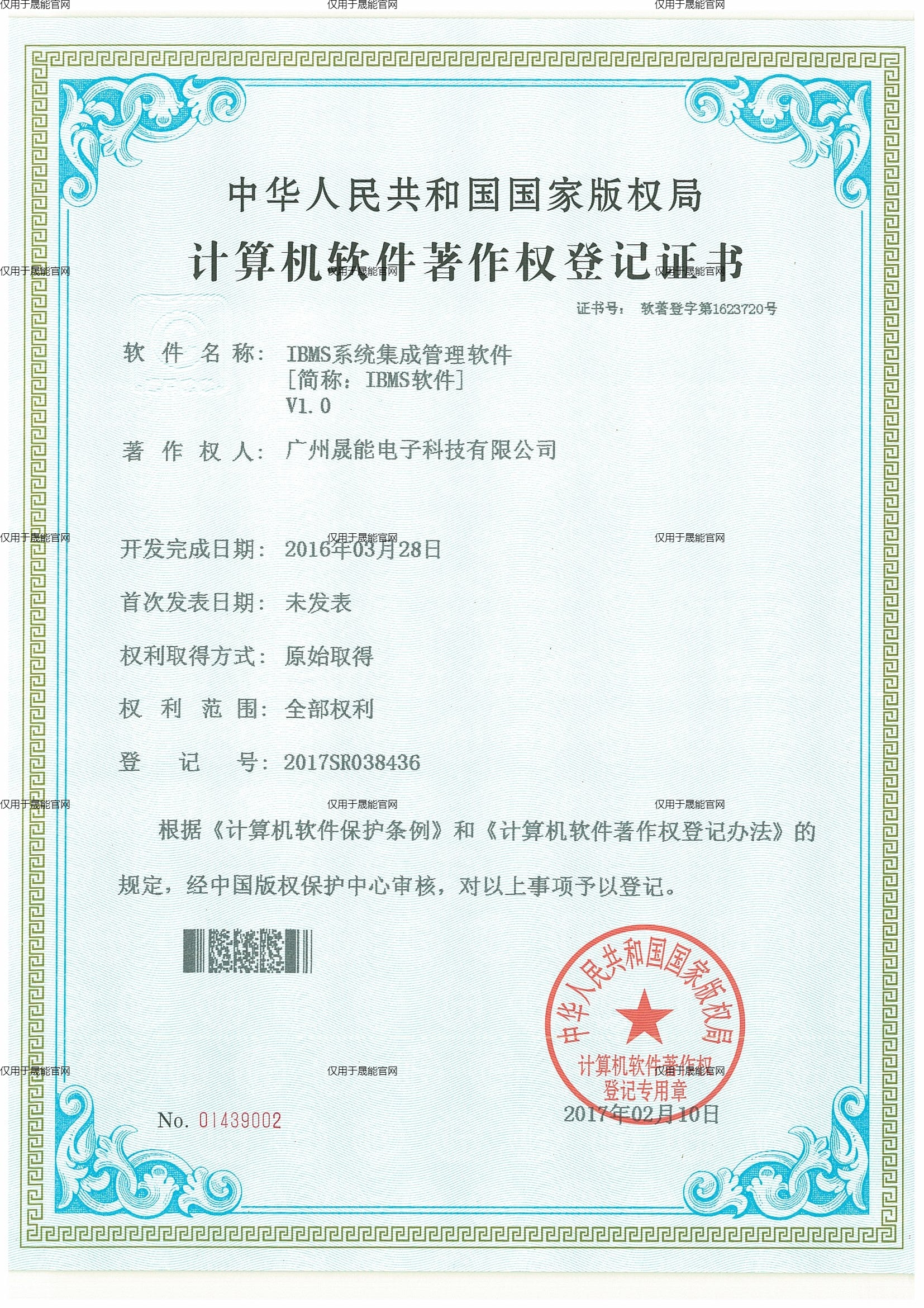IBMS系统集成管理软件