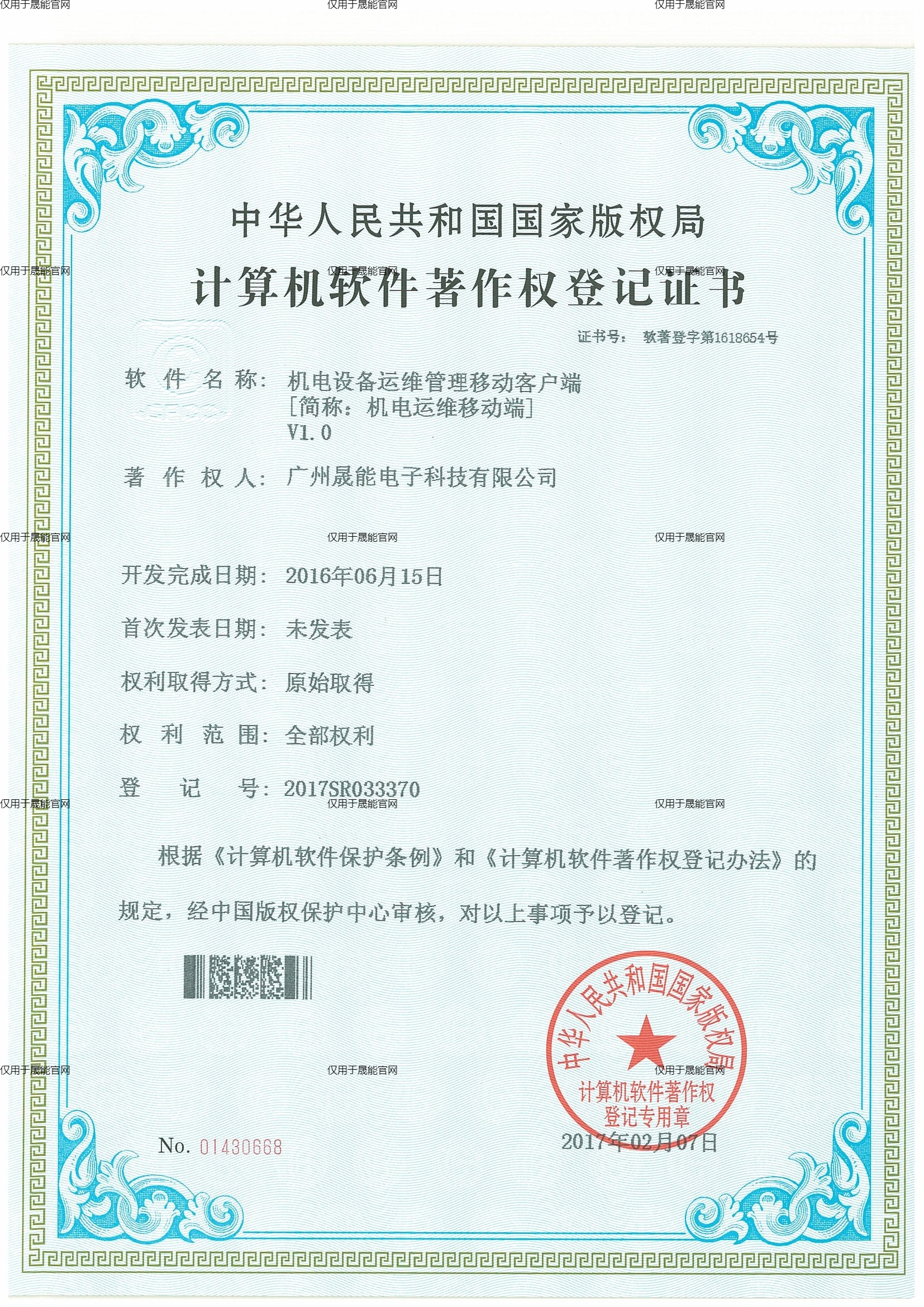 机电设备运维管理移动客户端