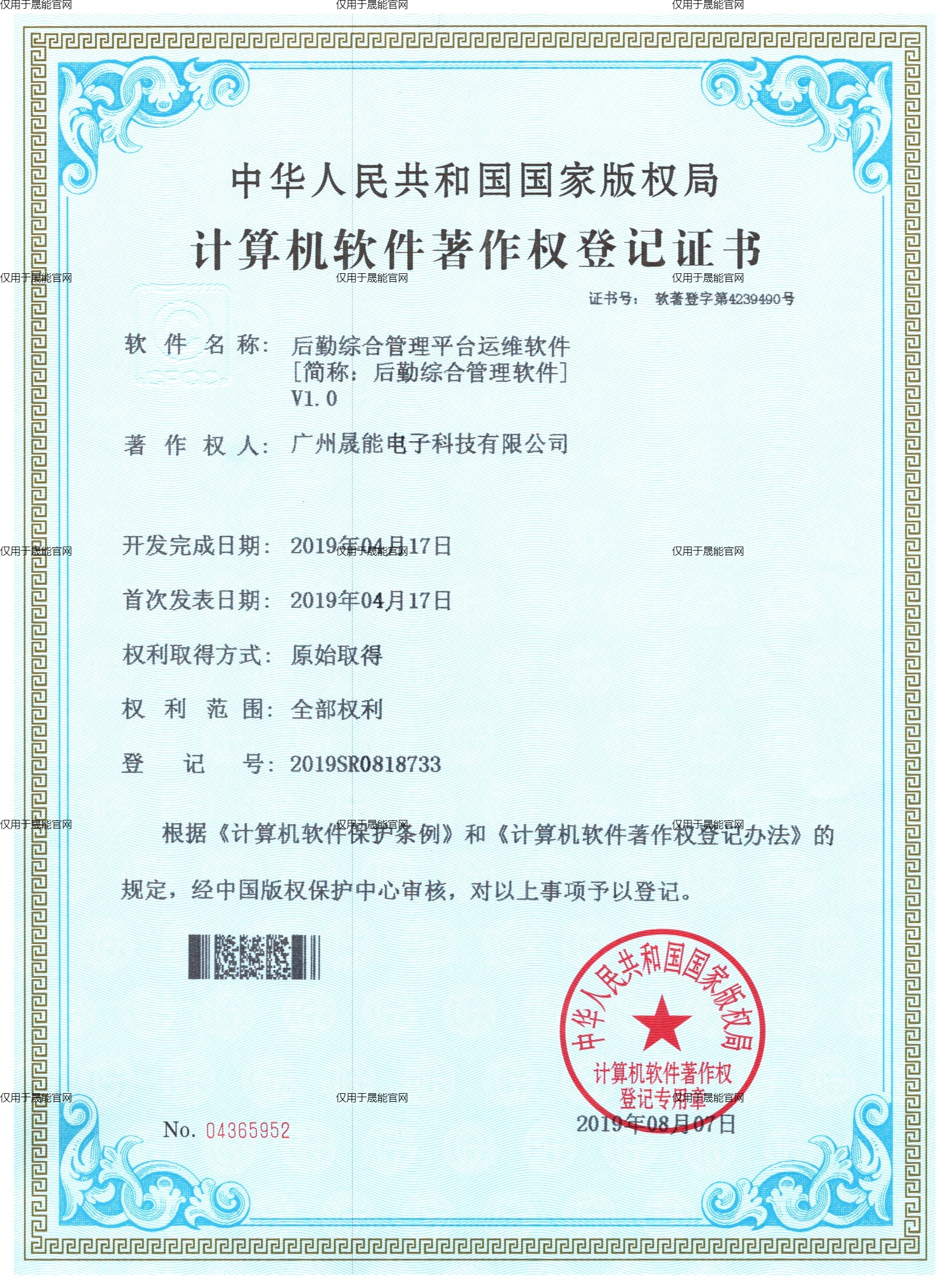 后勤综合管理平台运维软件V1.0