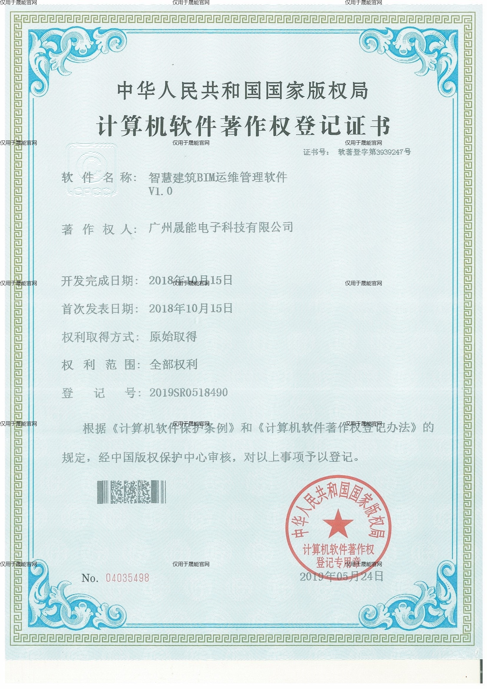 智慧建筑BIM运维管理软件V1.0