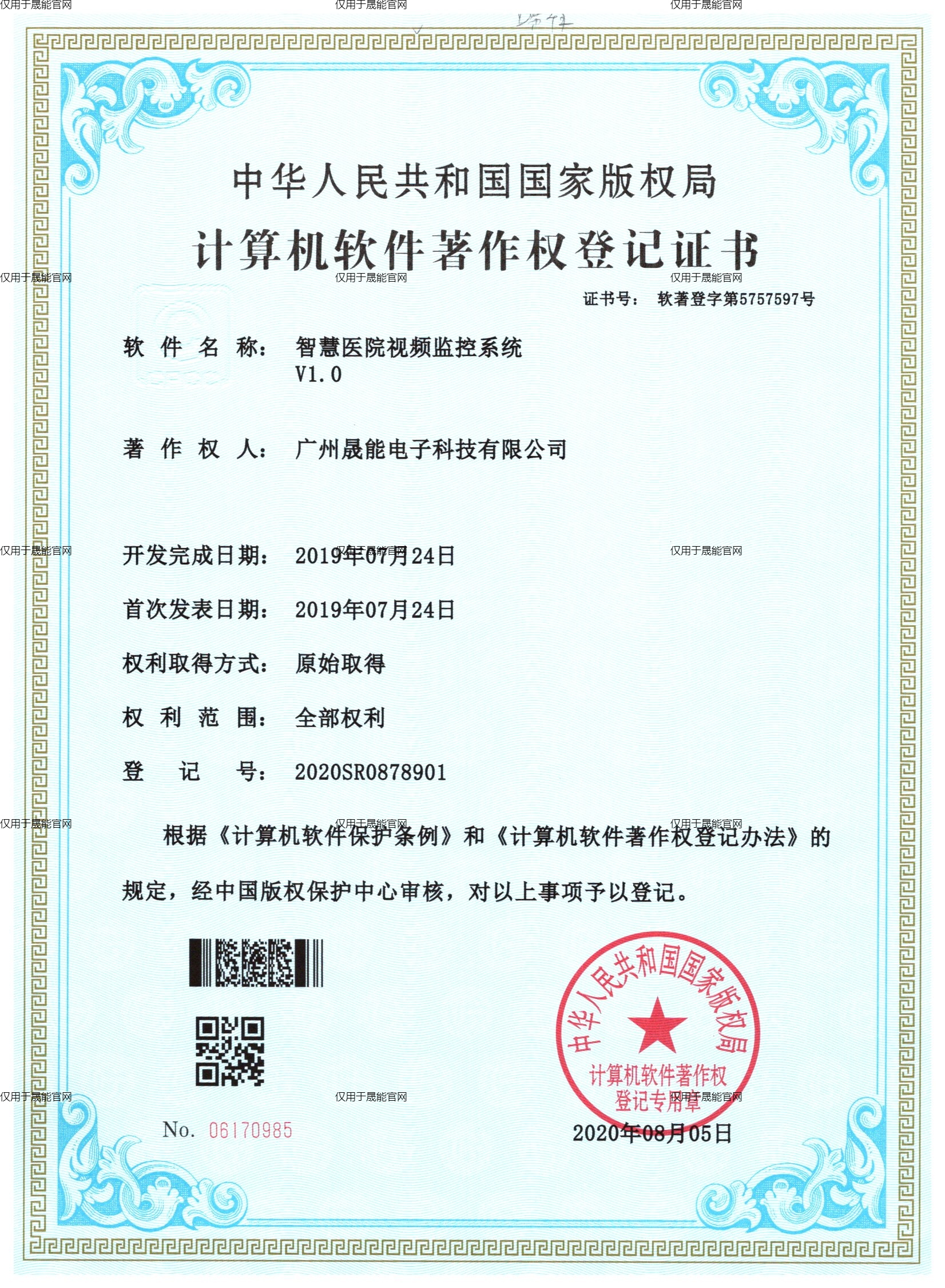 智慧医院视频监控系统V1.0 - 副本